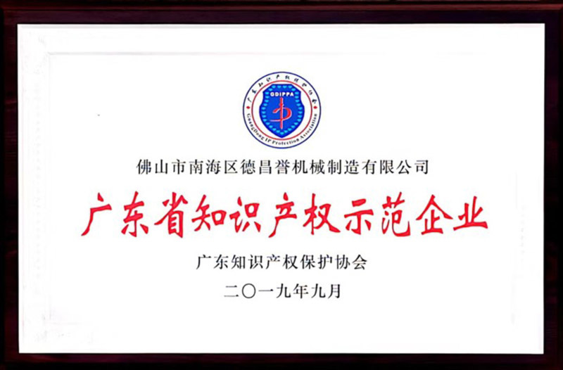 國家知識産權示範企業